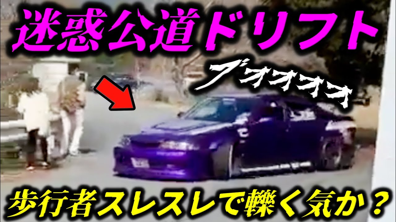 【脳弱ドライバー】「かっこいい」と思ってるのが痛すぎる…歩行者スレスレでスカイラインがドリフト披露/煽り返すプリウスの暴走/爆音DQNマークXの信号無視/【免許返納ツアー】全国の公道モンスター達。