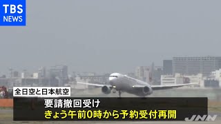 ＡＮＡ・ＪＡＬ 日本到着便の予約再開［新型コロナ］