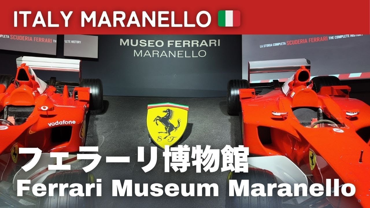 🇮🇹世界のスーパーカー Ferrariに会いに行く旅✨ マラネロ博物館でF1の歴史を体感 Ferrari Museum Experience | Maranello, Italy