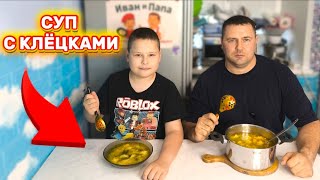 картинка: 🥣 Суп с клецками | Простой и вкусный рецепт супа для всей семьи