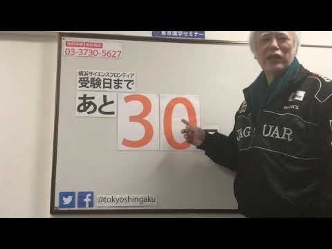 【あと３０日！】横浜サイエンスフロンティア受験日まで　　　横浜サイエンスフロンティア中学受検対策セミナー