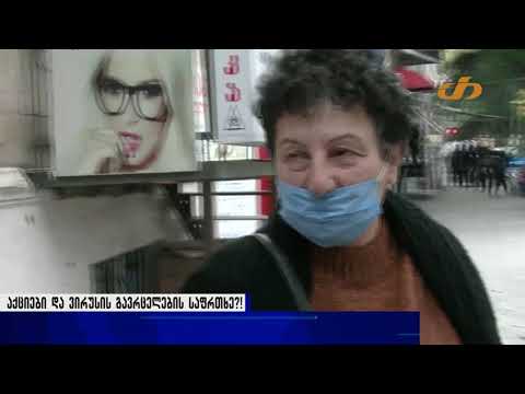 თრიალეთის“ სპეციალური საინფორმაციო გამოშვება  06 11 2020