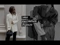 5 ЦВЕТОВ КОТОРЫЕ сделают ОБРАЗ ДОРОЖЕ и РОСКОШНЕЕ | 40 роскошных аутфитов на осень 2023