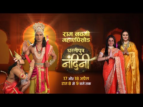 Ram Navmi Maha-Episode | Dhartiputra Nandini | 17th - 18th April | Raat 8 Baje | Nazara TV