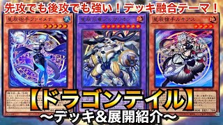 環境トップデッキ】ドラゴンテイル（リジェネシス入り） Amazon
