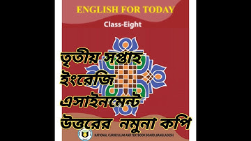 3rd  English Assignment Answer of Class Eight.