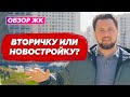 Кто больше потеряет деньги на инвестициях в недвижимости в 2022 году / Обзор ЖК River Park