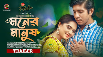 Official Trailer | Moner Manush | মনের মানুষ | Tawsif Mahbub | Keya Payel | Hasib Hossain Rakhi