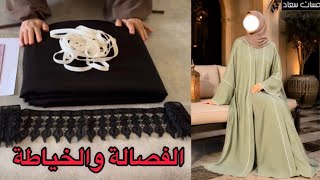 عباية فخمة جداً بتصميم راقٍ وأنيق | آخر صيحات العبايات الراقية