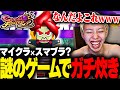 【沼バトル】視聴者に勧められた『グーニャファイター』をめちゃくちゃ楽しむGON【切り抜き】