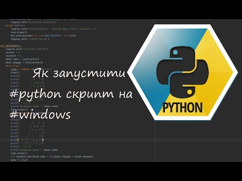 Как запустить python скрипт на windows
