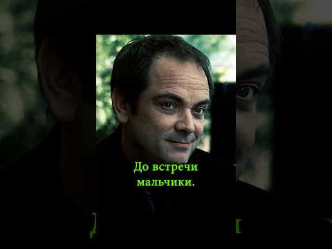 Поцелуй его от меня | Сверхъестественное #рекомендации #supernatural #киноактеры #deanwinchester