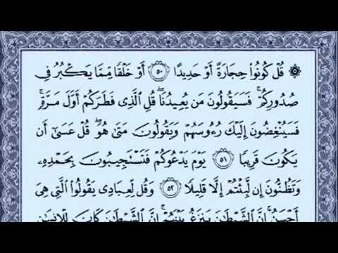 الإسراء ٥٠ ٥٨