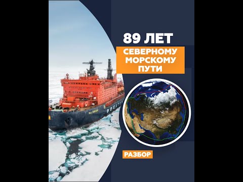 Как найти Северный морской путь?