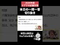 ケアマネ試験2026年対策 【切り抜き】『財政の重要なキーワード』を紐解きます!!