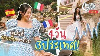 Cruise Trip - EP.4 เรามันก็ชอบเที่ยวซะด้วย 4 วันเที่ยว 3 ประเทศ ทีนี้ก็สนุกเลยย 🤭 | Bivoyage