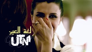 Miniatura del video "UTN1–Loghat Al Ain 2008 [Music Video] | يو تي ان وان – لغة العين"