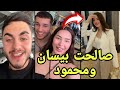 أخت محمود تصالحه مع بيسان إسماعيل محمود ماهر وافق على الزواج مع بيسان بحضور نوار و مريم أخت محمود تصالحه مع بيسان إسماعيل محمود ماهر وافق على الزواج مع بيسان بحضور نوار و مريم
