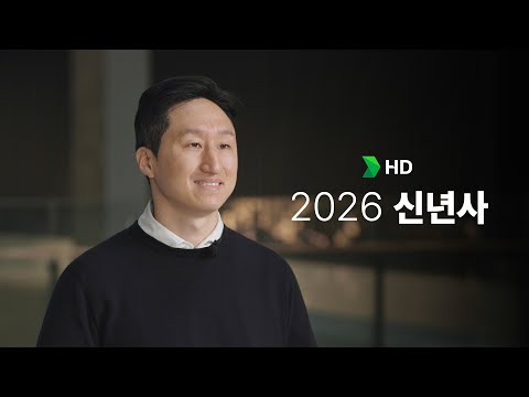 2026 HD현대 정기선 회장 신년사