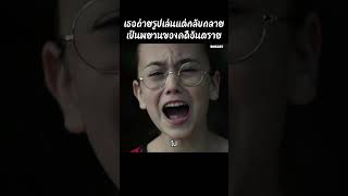 เธอถ่ายรูปเล่นแต่กลับกลายเป็นพยานของคดีอันตราย #สปอยหนัง #สรุปหนัง #เล่าเรื่องหนัง #shorts