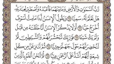سورة مريم من آية ٦٧-٧٦