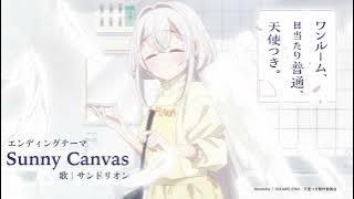 Download lagu 【 Audio】サンドリオン / Sunny Canvas(TVアニメ「ワンルーム、日当たり普通、天使つき。」エンディングテーマ)