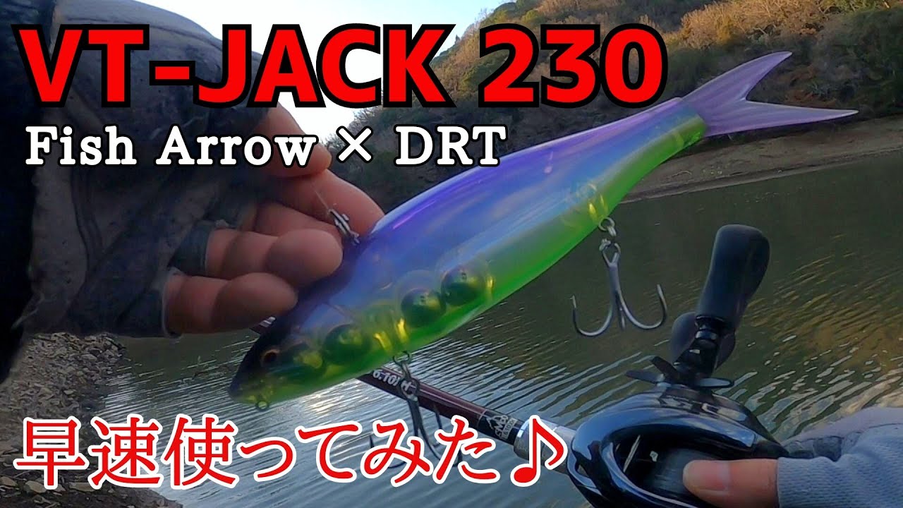 バス釣りフィッシュアロー × DRT の新製品 VTジャック230を早速使ってみた♪ インプレ　 ヒデの新年一発目！視聴者様のリクエストコーナーのpart3！part1とpart2も視てね！
