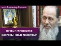 Почему после молитвы здоровье ухудшается?