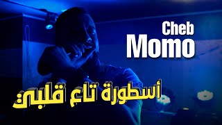 Cheb Momo 2023 ( Ostora ta3 9albi _ أسطورة تاع قلبي  ) (Cover) Live Tadjenanet