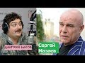 Дмитрий Быков / Сергей Мазаев (музыкант). Мы поем о вечном, о красоте, о любви