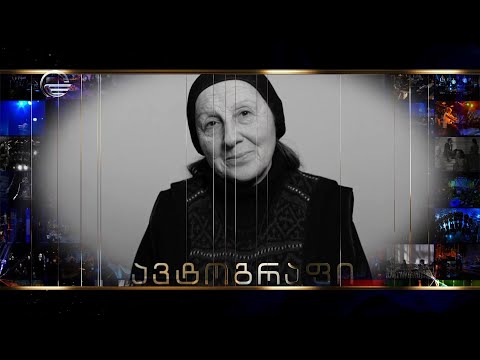 ეპიზოდი | ლია სალაყაია