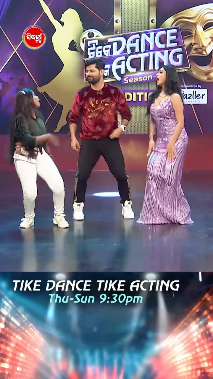 ପ୍ରତିଯୋଗୀଙ୍କ ସହ ଜଜେସଙ୍କ ଜବରଦସ୍ତ ।#TikeDanceTikeActing #TikeDanceTikeActing2025#SidharthTV