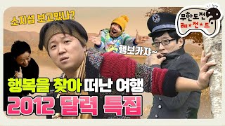 [11月의 무도] 행복하자~ 우리~ 아프지말고~ 시민들과 함께하는 