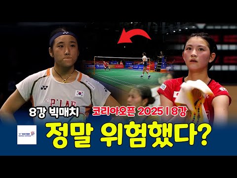 An Se-young (안세영이) 정말 위험했다?😱 일본 신예 Miyazaki의 충격적인 도전 [Korea Open 2025 Full Highlights]