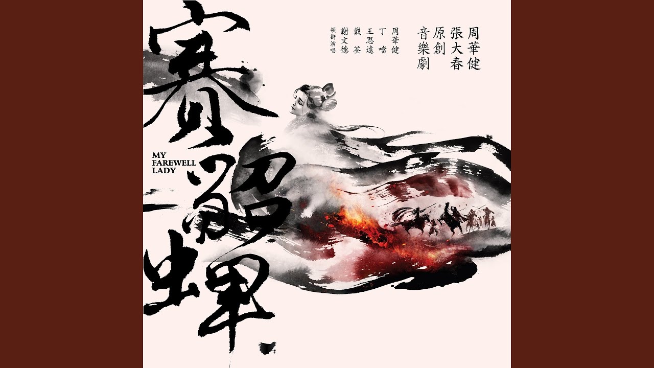 Regardez 若有一個人之霸氣江山 sur YouTube Regardez 若有一個人之霸氣江山 sur YouTube