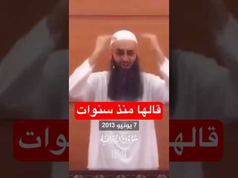 من الذاكرة كلمة عجيبة للشيخ أحمد الأسير على أحداث القصير
