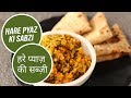 Hare pyaz ki sabzi       sanjeev kapoor khazana