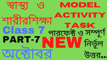 Class 7 Health And Physical Education Model Activity Task Part 7/Class 7 Sastho O sarirsikha/