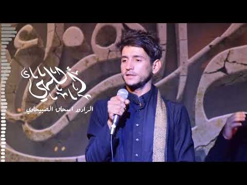 مناجاة التائبين ملا إسحاق الصبيحاوي