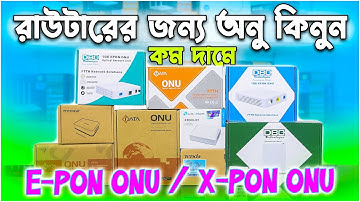 অনু কিনুন কম দামে | Low Price best quality Onu in Bangladesh | Onu Router Price 2025