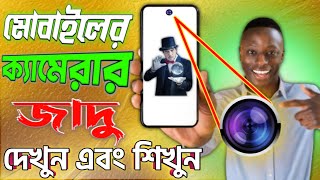 ফোনের ক্যামেরার আশ্চার্য জাদু | Amazing magic of phone camera | Tech Zone Bangla