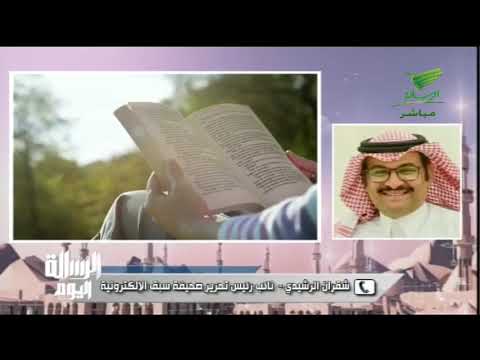مداخلة شقران الرشيدي نائب رئيس تحرير صحيفة سبق للحديث عن الصحافة الالكترونية
