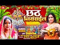 Chhath geet     smita singh  chhath niyarayil  bhojpuri new chhath song 2022