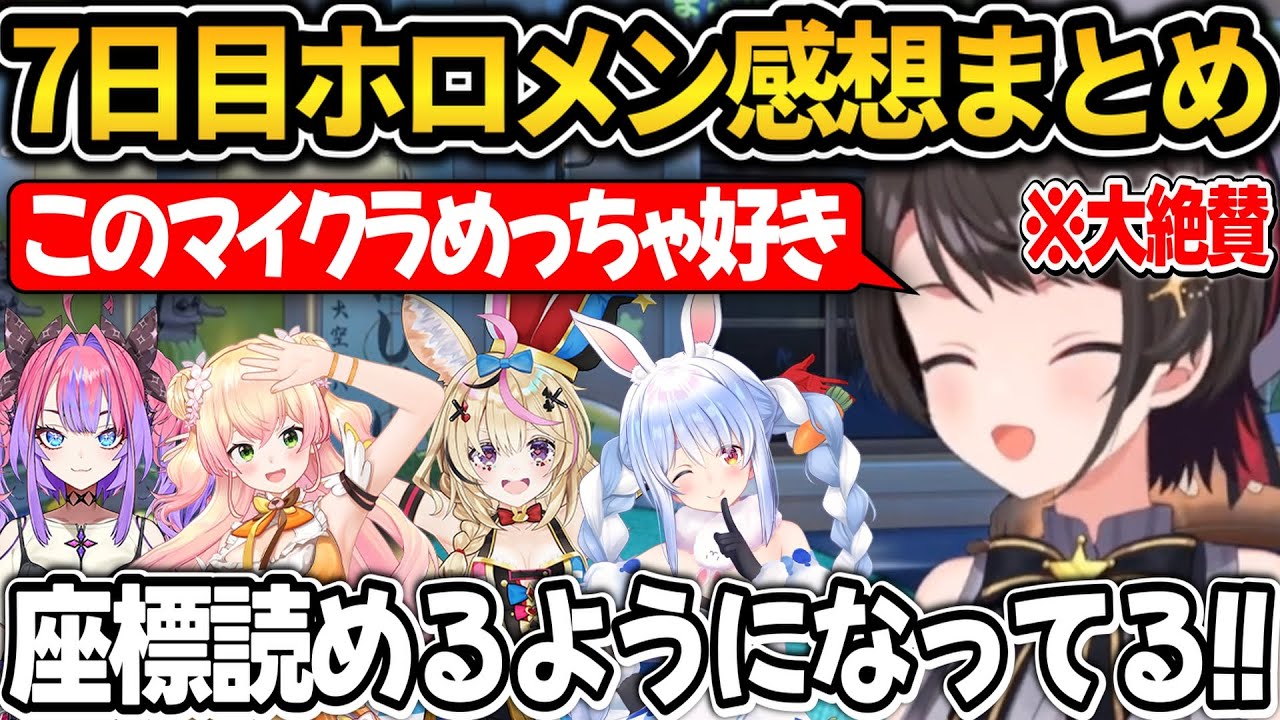 ホロドラゴンマイクラ7日目のホロメンの感想まとめ【ホロライブ切り抜き/兎田ぺこら/大空スバル/綺々羅々ヴィヴィ/桃鈴ねね/尾丸ポルカ】