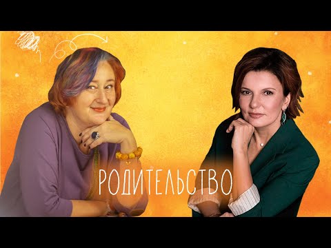 Как поговорить с ребенком о происходящем? Эфир Татьяны Мужицкой и Татьяны Андреевой про родительство