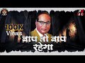 बाप तो बाप रहेगा | Bap To Bap Rahega song status | Br.BABASAHEB AMBEDKAR status |  @DJHKSTYLEMUMBAI