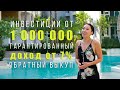 Wyndham Nai Harn - лучшая инвестиция на Пхукете за 1,000,000 бат?