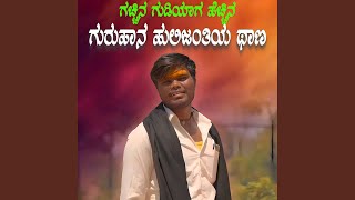 Gacchina Gudiyag Hna Guruvana