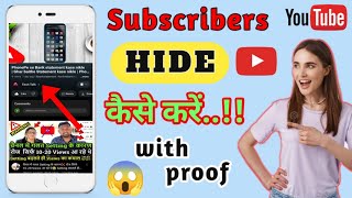 How to hide subscribers on YouTube | Subscribes hide kase karen | Hide Subscribers | 2023.