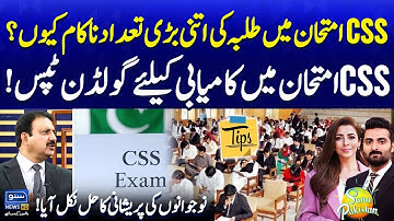 No More Failure in CSS Exam | Golden Tips for CSS Exam | Students Must Watch | Suno Pakistan EP 587